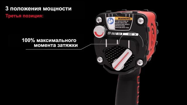 Единственный в мире ударный гайковерт с 11 настройками мощности затяжки. смотреть онлайн