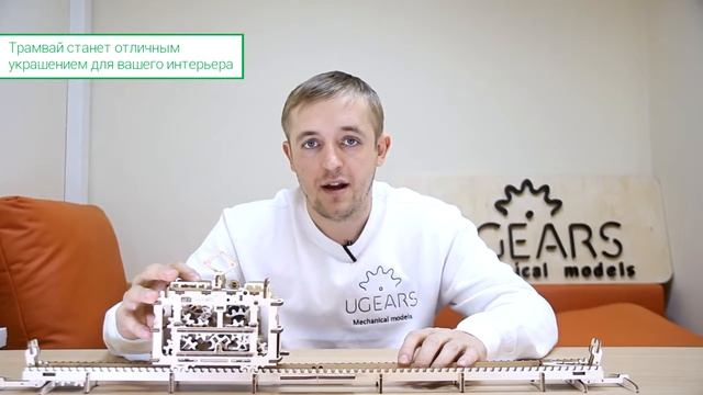 Деревянный ТРАМВАЙ с рельсами UGEARS смотреть онлайн