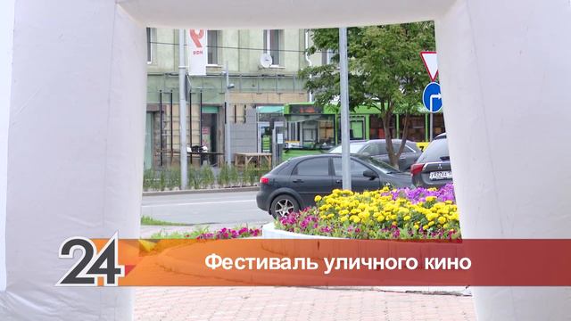 В Альметьевске проходит Фестиваль уличного кино смотреть онлайн