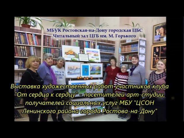 Выставка художественных работ в читальном зале ЦГБ им. М. Горького смотреть онлайн