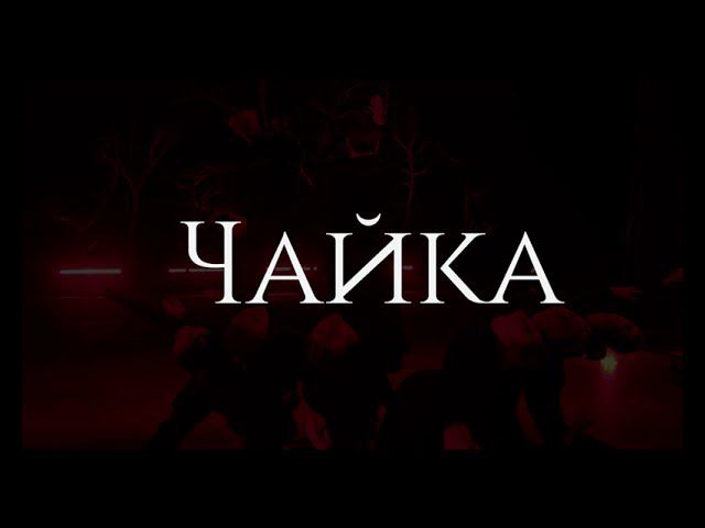 Роковая комедия «Чайка» по пьесе А.П.Чехова молодежного театра «Экспресс»