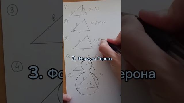 Площадь треугольника для ЕГЭ #математика #егэ #егэ2024 #егэпрофиль #егэматематика смотреть онлайн