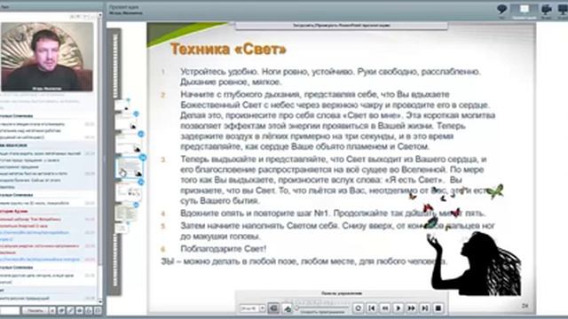 Денежный вебинар: Энергия волшебника-2 4 декабря ведущий Игорь Иванилов смотреть онлайн
