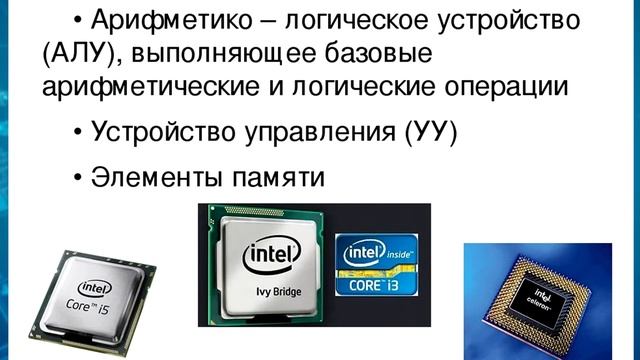 Центральный процессор. Что это такое? смотреть онлайн