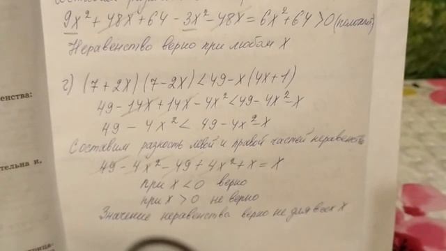 730 (в,г) Верно ли при любом х Неравенство решение алгебра смотреть онлайн