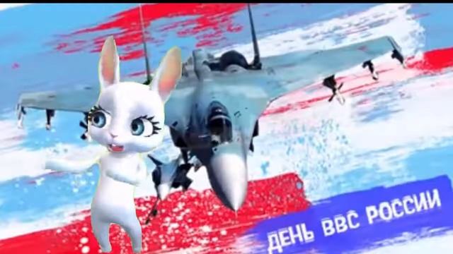 День ВВС. Видео открытки. смотреть онлайн