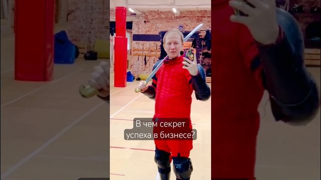 В чем секретный соус успеха в бизнесе?