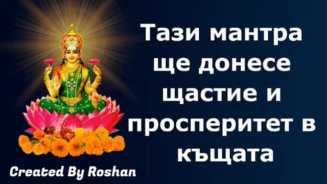 Рецитирането на мантра ще донесе щастие и просперитет смотреть онлайн