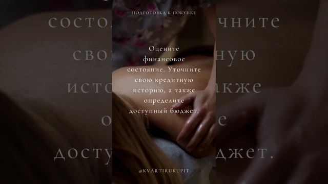 Подготовка к покупке.mp4