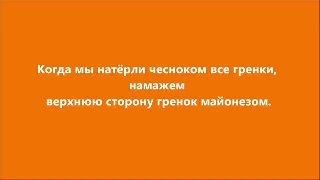 Острые греночки с яйцом к супу.