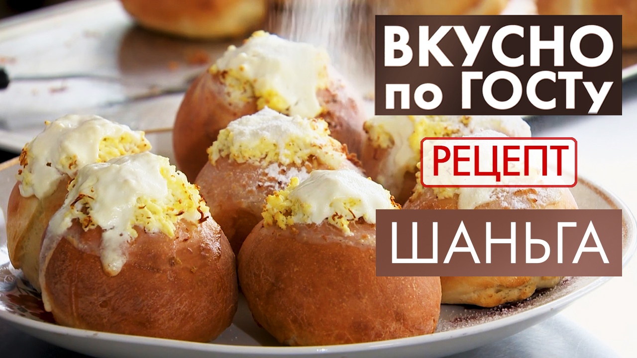 Шаньга | Рецепт | Вкусно по ГОСТу