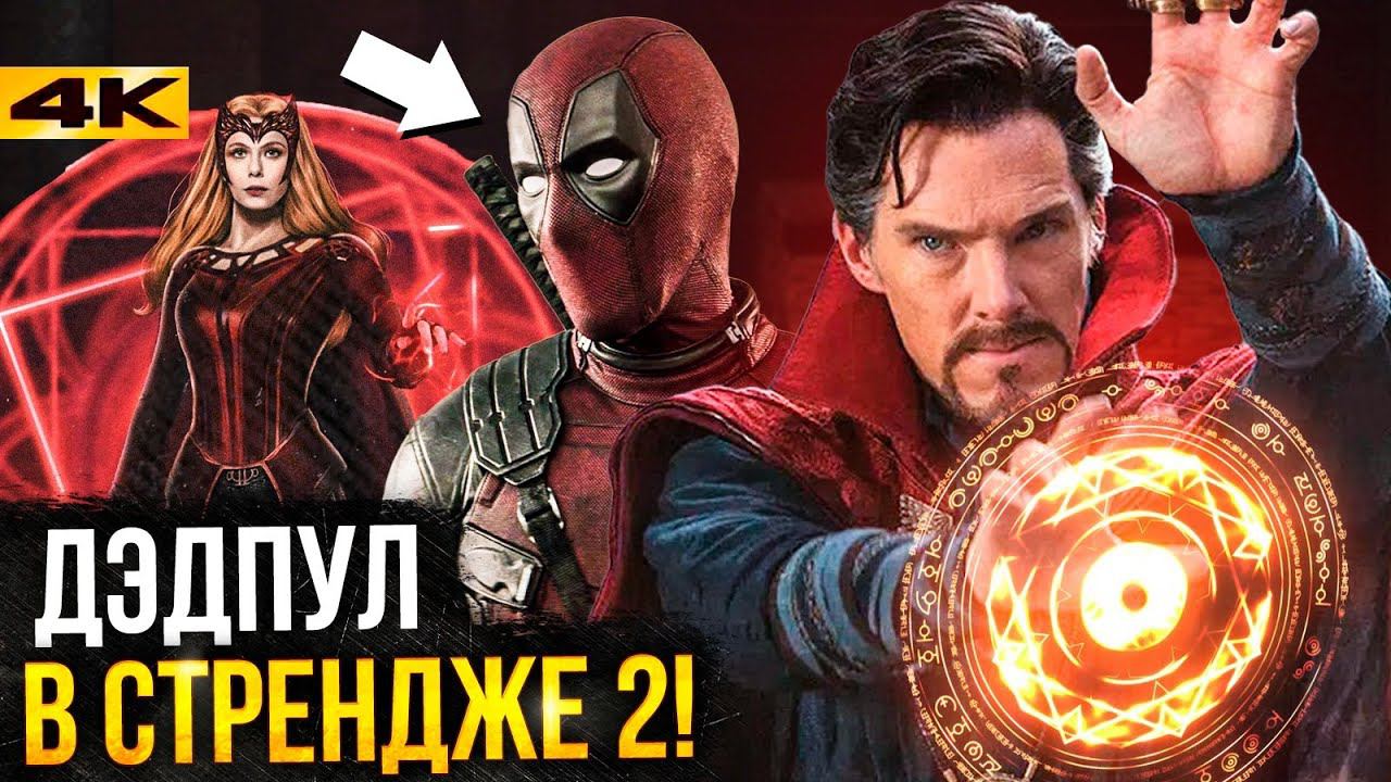 Тор 4 и Доктор Стрендж - разбор новостей киновселенной Marvel! смотреть онлайн