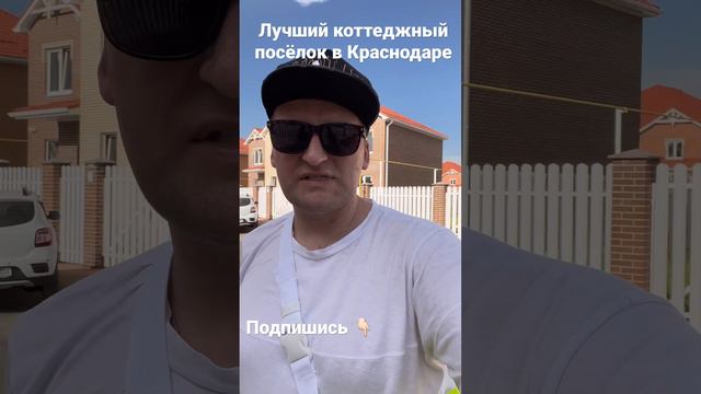 Коттедж в Краснодаре. Мало земли но чисто и красиво. #инвестициивнедвижимость смотреть онлайн