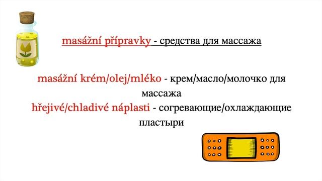 Kosmetika A Drogerie. Косметика и бытовая химия. Чешские слова. Чешский язык