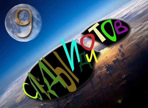 Следы Идиотов(СИ-See)footprints Of Idiots (Part 9)