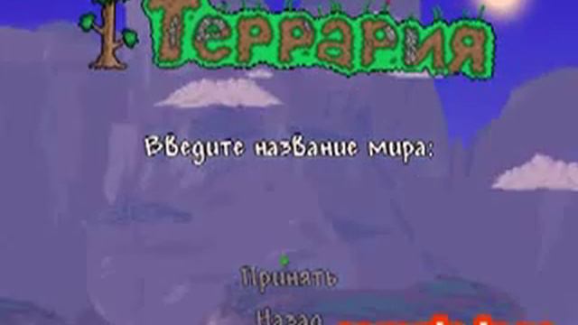 Что такое Terraria 1.2.4.1. И как в неё играть смотреть онлайн