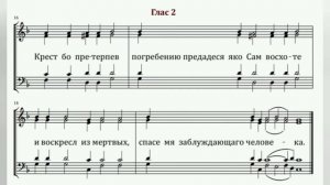 Глас 2. Господи воззвах, Воскресная стихира, Догматик. Тенор.