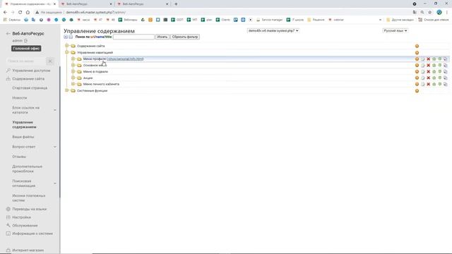 Веб-АвтоРесурс. Обзор блока Содержание сайта смотреть онлайн