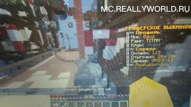 ИГРАЮ НА СЕРВЕРЕ MC.REALLYWORLD.RU Айпи адрес сервера в описании!!! Играй тут смотреть онлайн