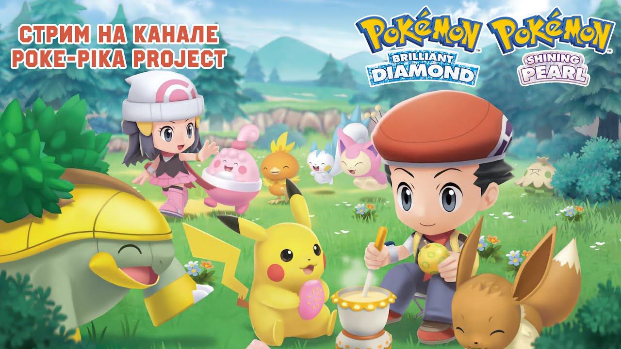 Pokemon Brilliant Diamond: снова в Синно!
