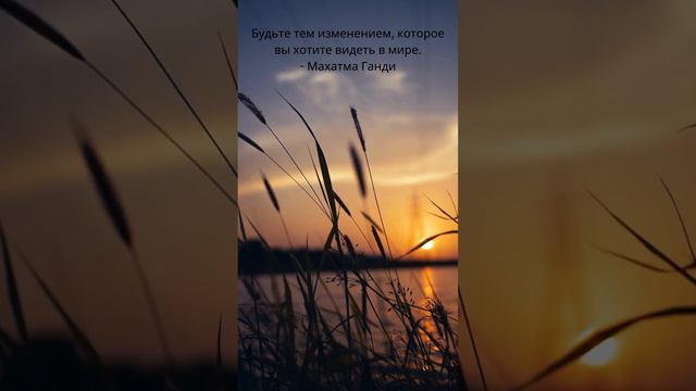 Будьте тем изменением, которое вы хотите видеть в мире Махатма Ганди смотреть онлайн