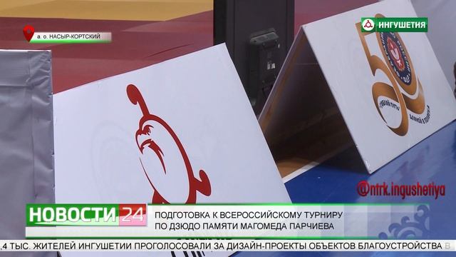 Подготовка к Всероссийскому турниру по дзюдо памяти Магомеда Парчиева смотреть онлайн