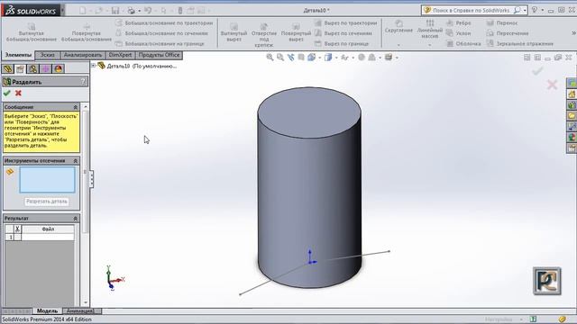 SolidWorks. Урок. Отсечение удаление части модели. Команда Разделить | Роман Саляхутдинов смотреть онлайн
