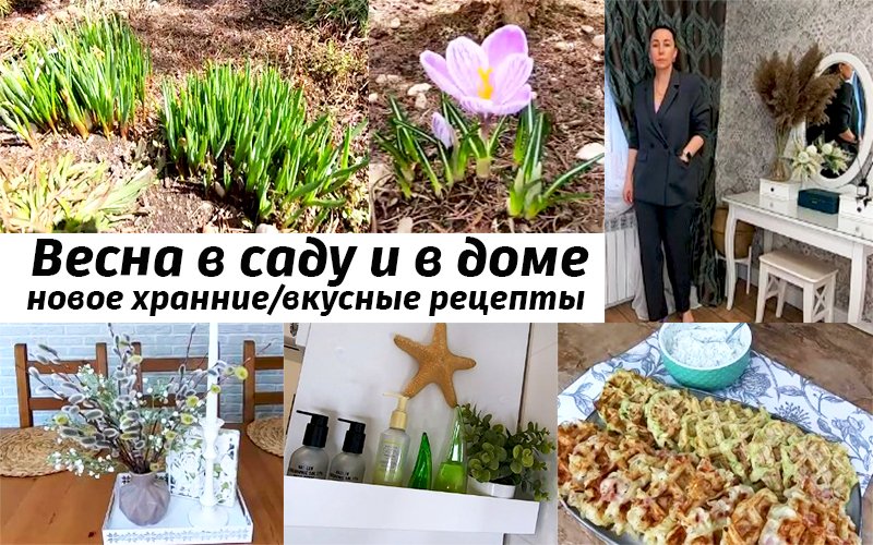ВЛОГ!Весеннее настроение!Новое хранение в ванной!Вкусные рецепты! Мотивация на чистоту и уют в доме! смотреть онлайн
