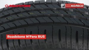 Roadstone N'Fera RU5: обзор летних шин. КОЛЕСО.ру