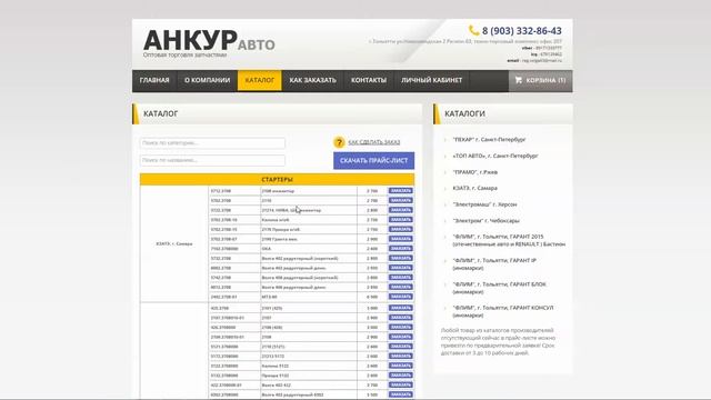 Анкур Авто. Обучающее видео смотреть онлайн
