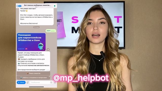 Полезные боты для бизнеса на Wildberries, Ozon, Yandex Market. смотреть онлайн