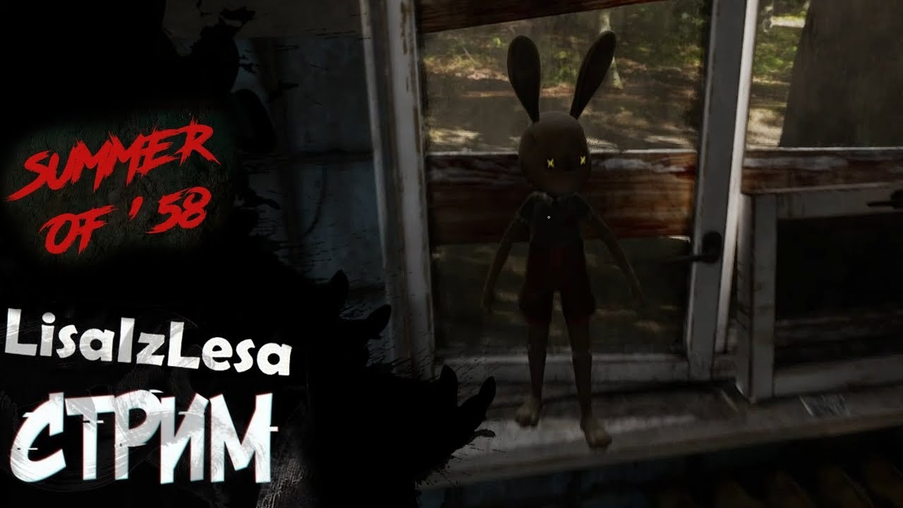 Угораем с Мишей на стриме! - Summer of '58 (часть 1)