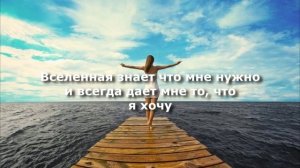 Аффирмации на формирование идеального будущего [Светлана Нагородная]