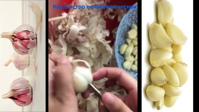 Как быстро почистить чеснок (Sarımsağı təmizləməyin ən asan yolu) смотреть онлайн