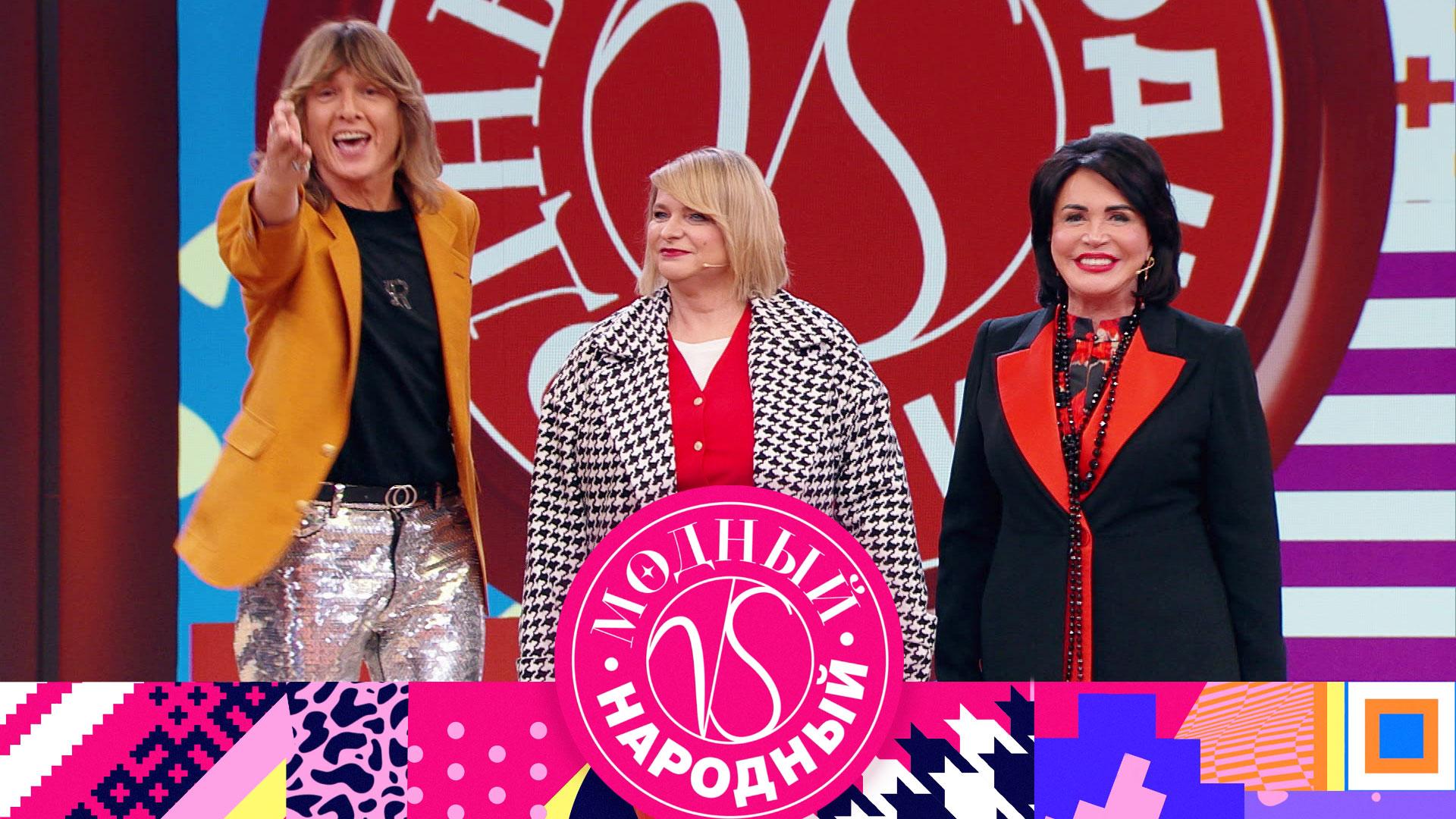 «Модный vs Народный». 6 выпуск