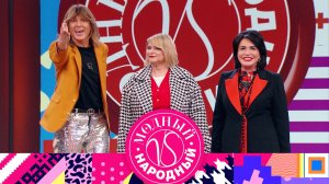 «Модный vs Народный». 6 выпуск