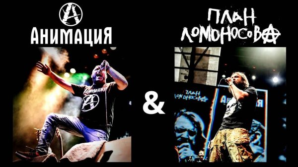 АнимациЯ & План Ломоносова — Красиво