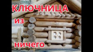 Настенная ключница  "старая изба ". Как сделать ключницу из отходов своими руками .