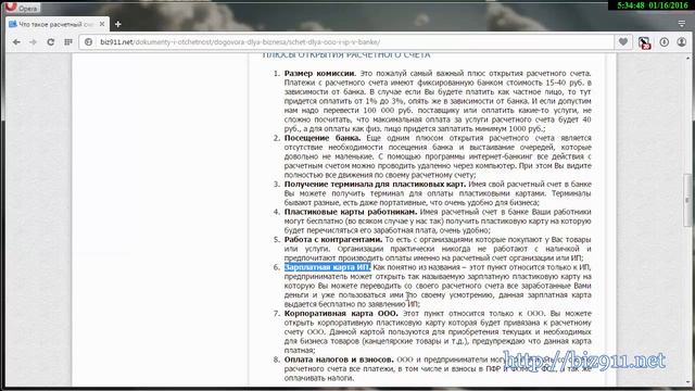 Что такое расчетный счет для ООО и ИП смотреть онлайн