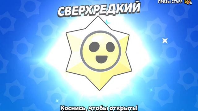 открыли 60 стпр дропов это просто имба #brawlstars смотреть онлайн
