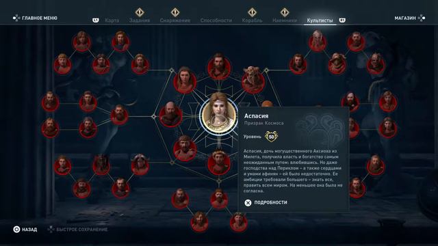 Assassin's Creed Odyssey ОДИССЕЯ 🎮 PS4 #66 КОНЕЦ КУЛЬТУ КОСМОСА. Прохождение на русском. смотреть онлайн