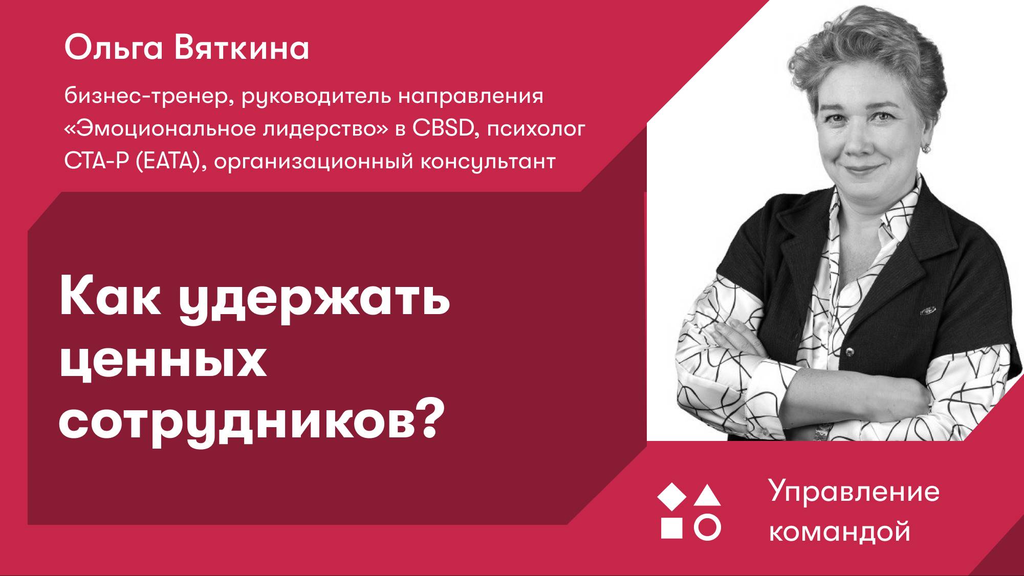 Как удержать ценных сотрудников? смотреть онлайн