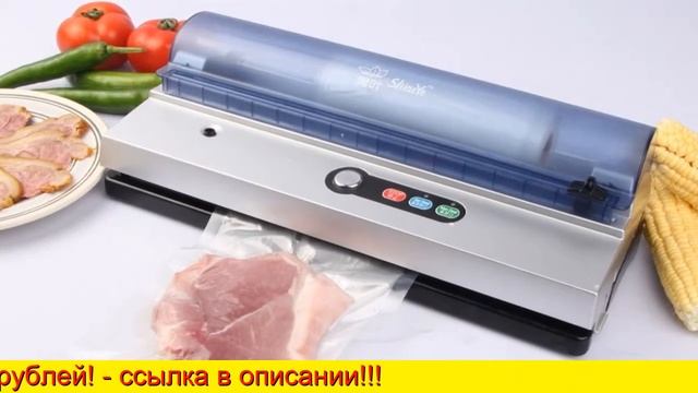 Купить вакуумный упаковщик для продуктов в Москве