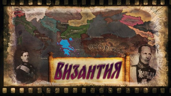 ВОЗВРАЩЕНИЕ МОНАРХИИ В Hearts of Iron 4: Kaiserredux - Эллинское регентство