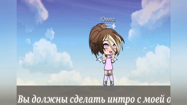 У меня конкур пишите #наконкурсTilteGachaLife ЧТ.ОП ⬇Это очень важно смотреть онлайн