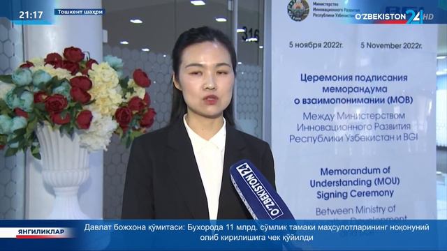 Хитойнинг BJI компанияси ўртасида 500 млн долларлик меморандум имзоланди смотреть онлайн
