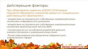 Мягкий путь к здоровью: одеяло ДЭНАС-ОЛМ