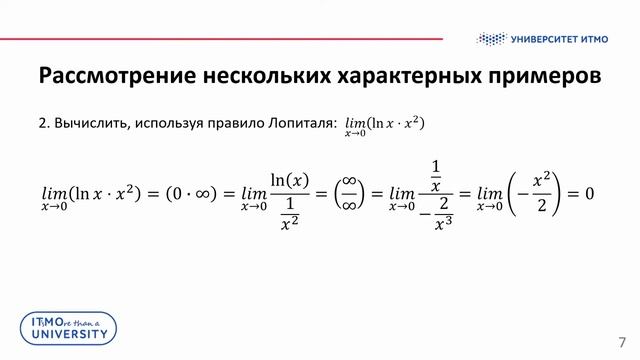 Правило Лопиталя | Производная и пределы смотреть онлайн