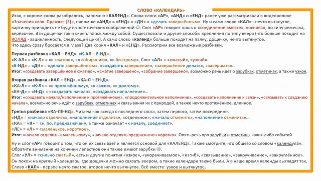 КАЛЕНДАРЬ значение слова - Этимология слов - праязык смотреть онлайн