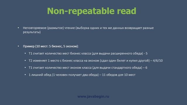 Ошибки в базах данных без блокировок смотреть онлайн